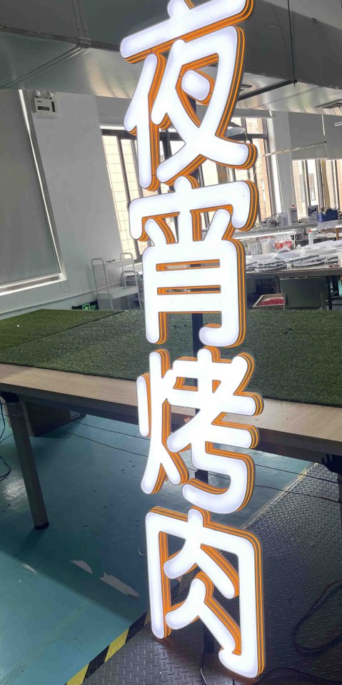 橱窗发光字